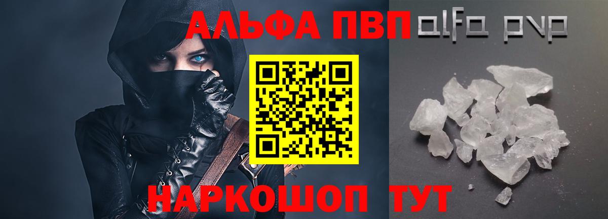 наркошоп  Вход с VPN  A-PVP Crystall  Старая Купавна  Alpha-PVP кристаллы 
