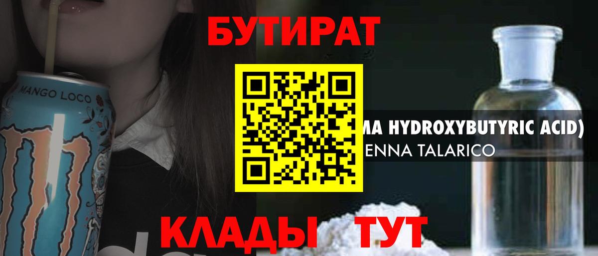БУТИРАТ бутандиол Старая Купавна