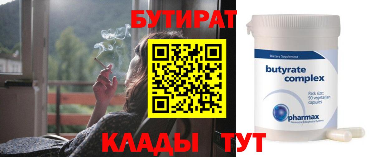 Бутират GHB  Вход с VPN  БУТИРАТ  Старая Купавна 