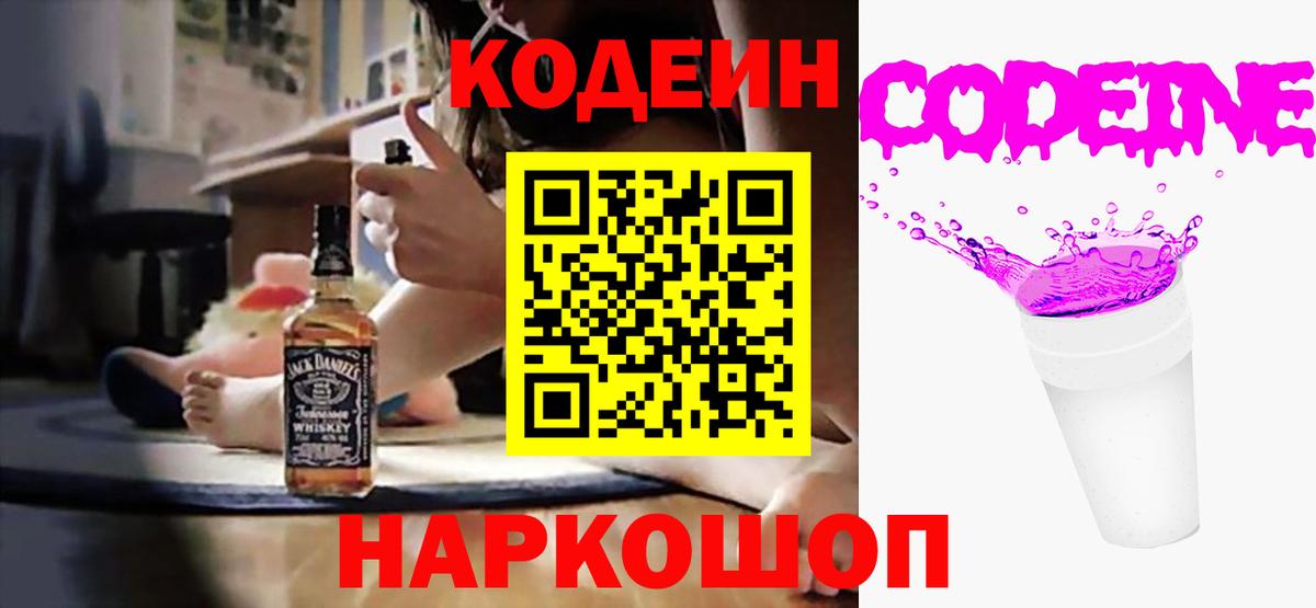 Кодеиновый сироп Lean напиток Lean (лин) Старая Купавна