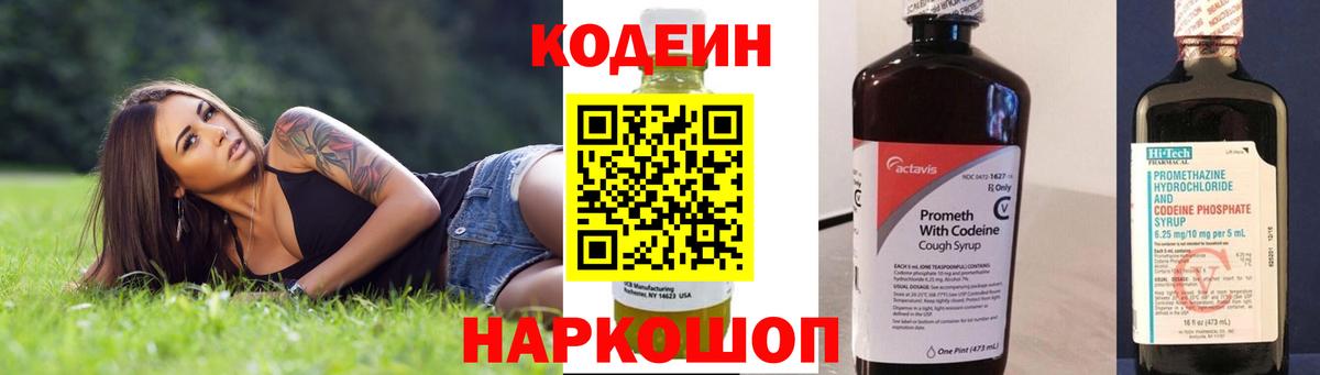 Старая Купавна  где купить наркоту  Вход с VPN  Codein Purple Drank 