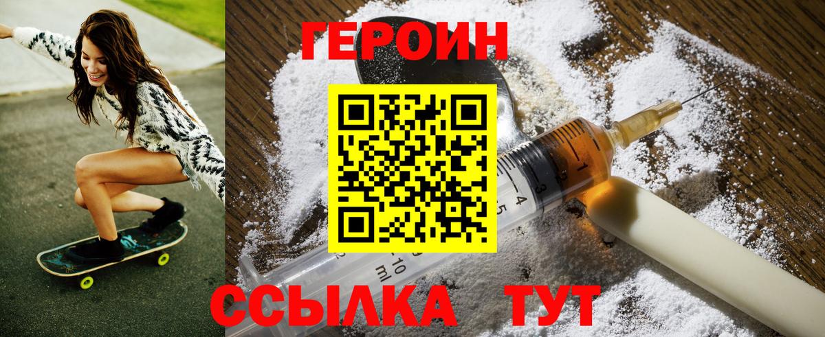 Героин Heroin Старая Купавна