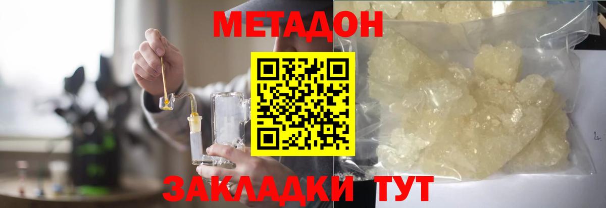 Старая Купавна  МЕТАДОН methadone  Метадон белоснежный  Вход с VPN 