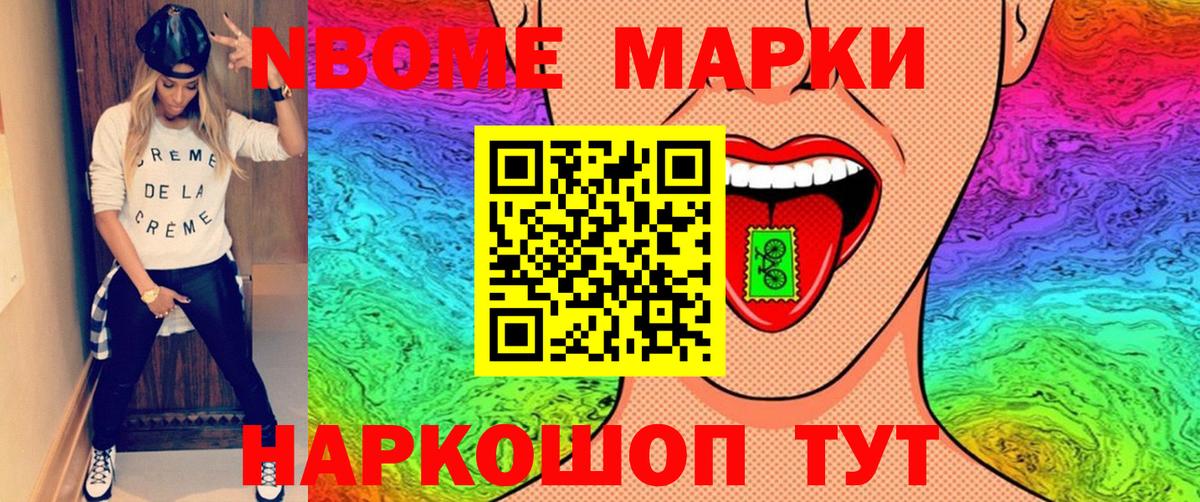 Марки NBOMe 1,8мг  Вход с VPN  Марки 25I-NBOMe  Старая Купавна 