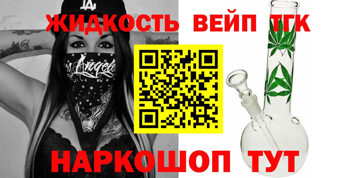 ТГК вейп  Вход с VPN  Старая Купавна  Дистиллят ТГК THC oil 