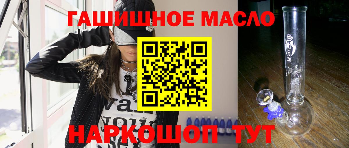 ТГК THC oil Старая Купавна